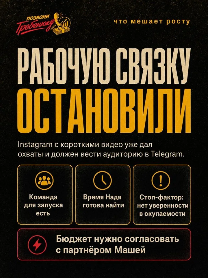 Рабочую связку остановили